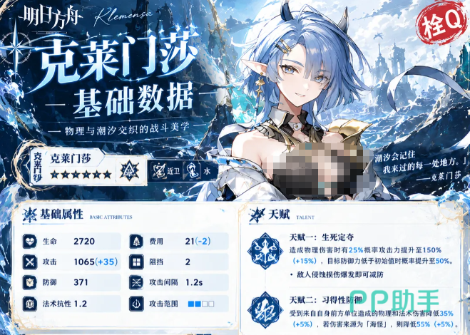 明日方舟克莱门莎天赋与面板说明配图2