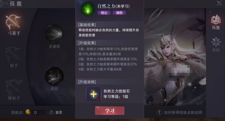 弓箭手自然之力与多重箭技能说明