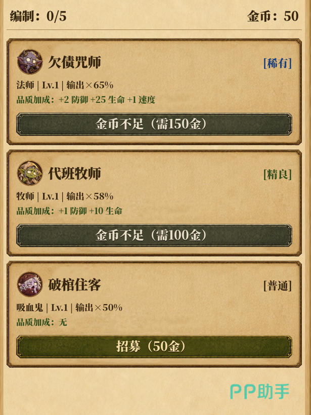 炮灰生存手册小队招募界面