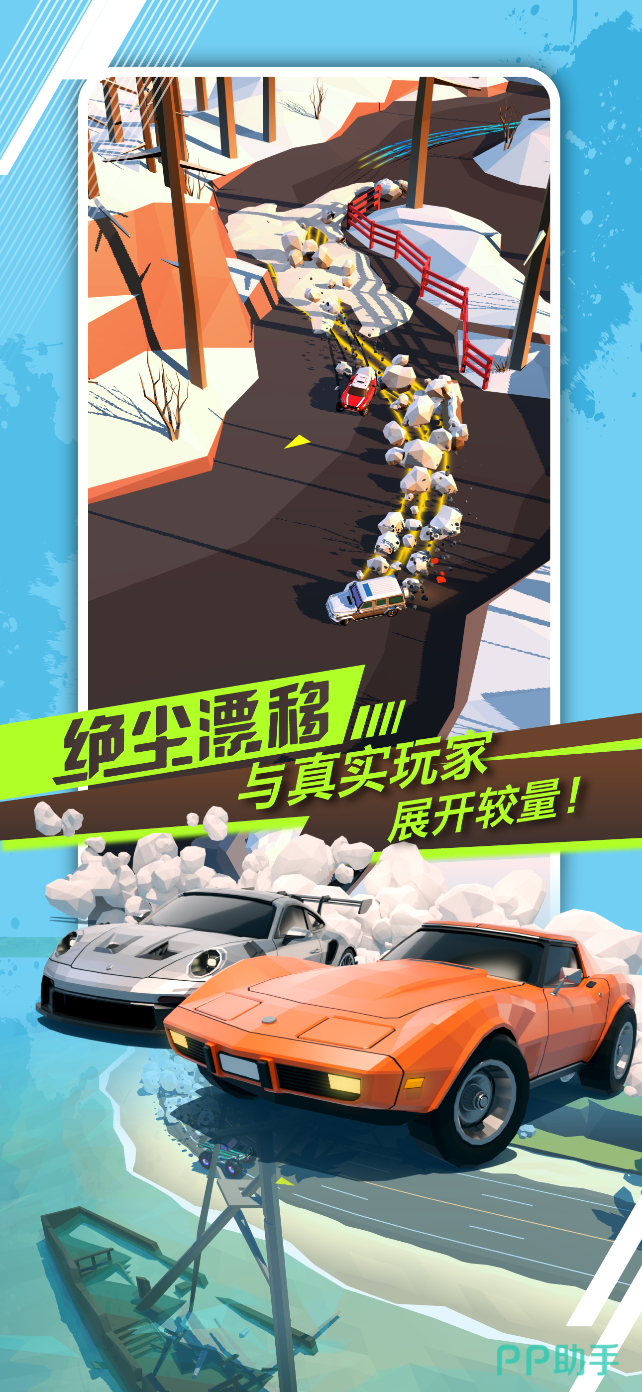 绝尘漂移游戏下载页面截图