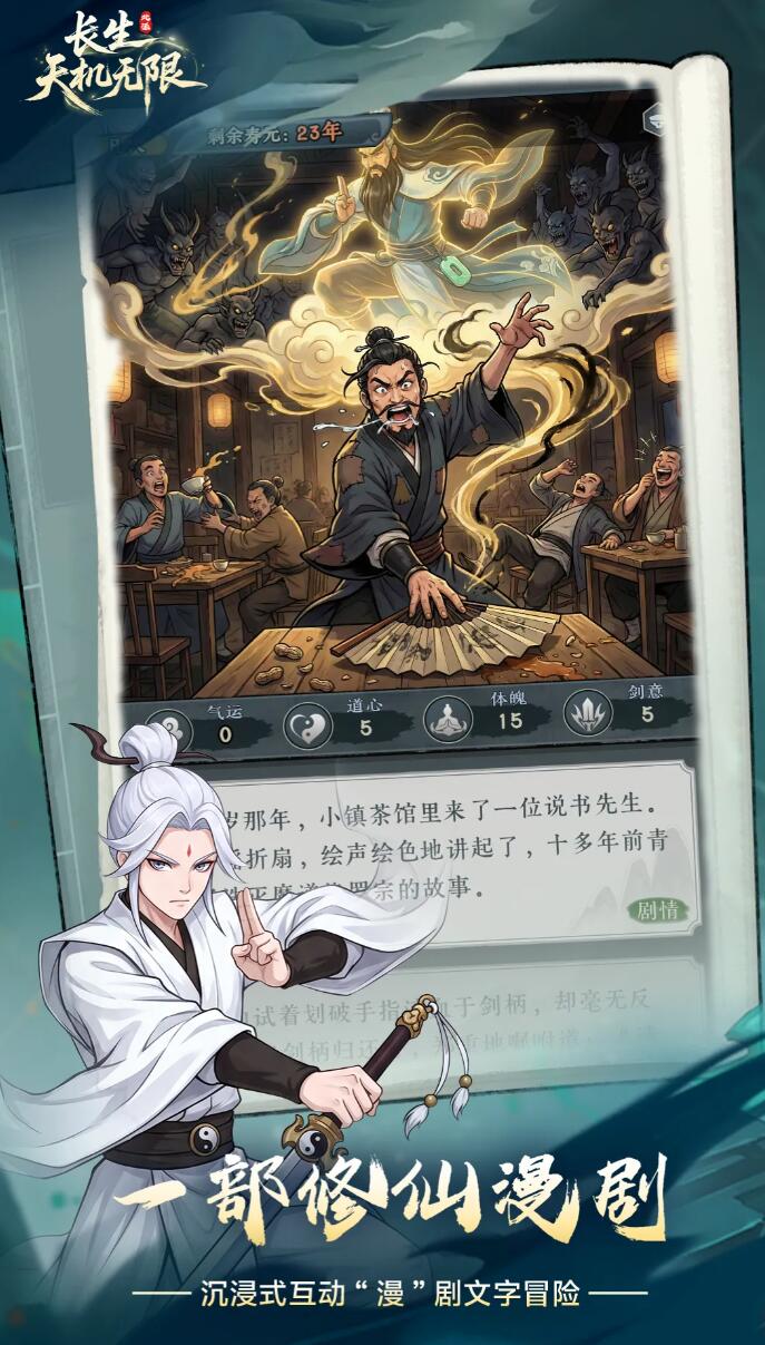 长生：天机无限 策略战斗效果展示