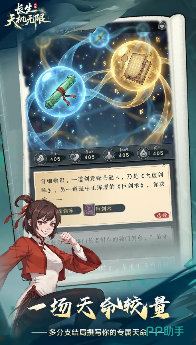 长生:天机无限 剧情与角色表现
