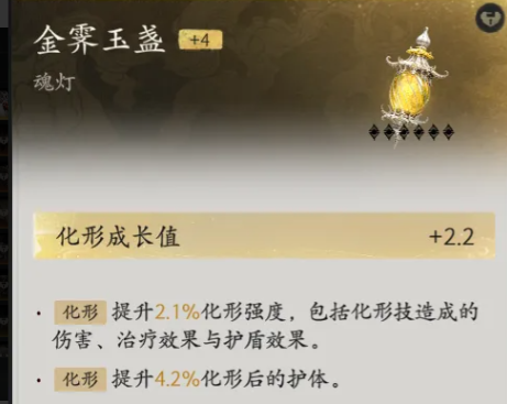 普通魂灯装配入口与通用增益说明