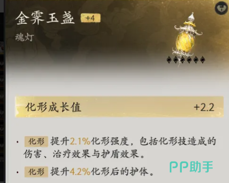 普通魂灯装配入口与通用增益说明