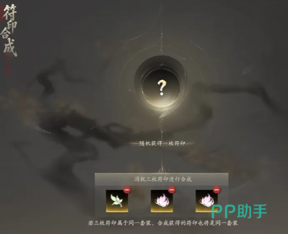 七界梦谭符印合成与套装效果操作图
