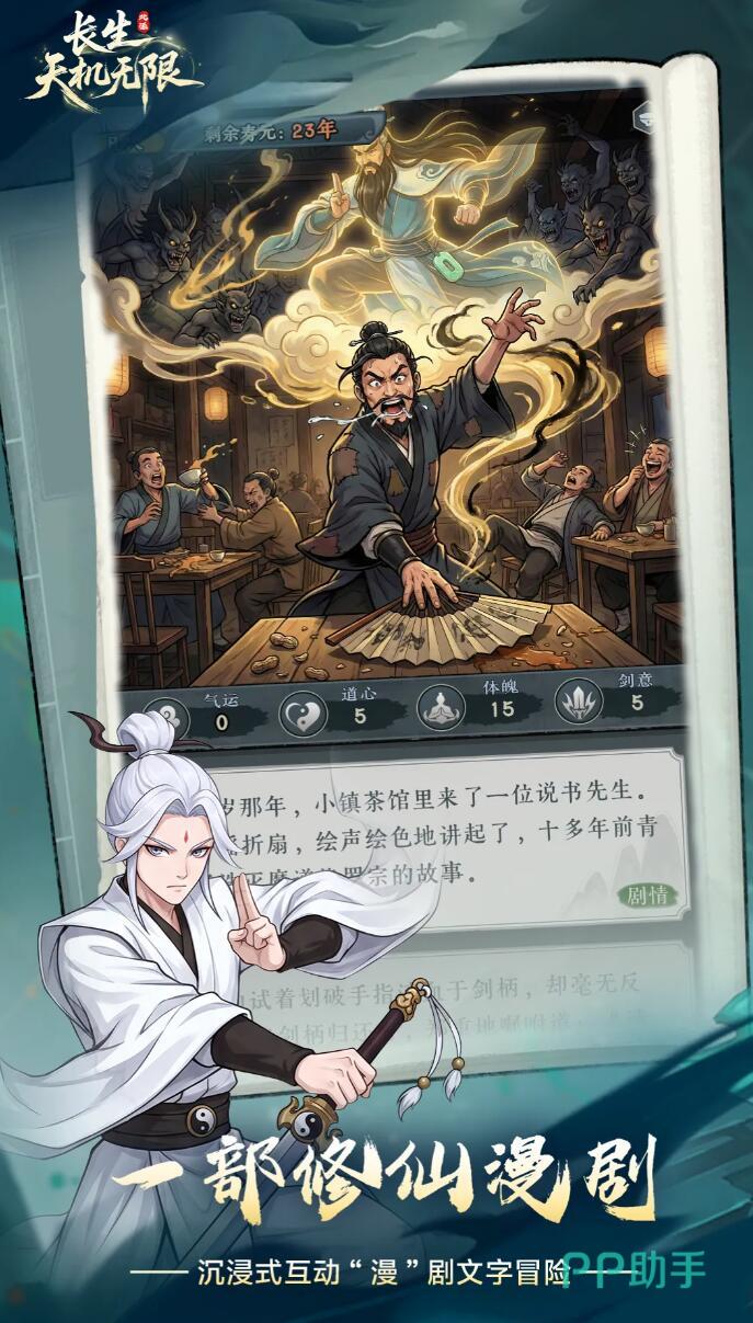 长生天机无限游戏画面展示