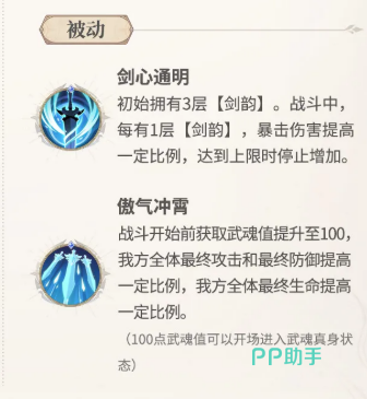 斗罗大陆猎魂世界列传剑道尘心主动技能说明