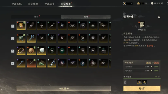 御空灵宝与撼地灵宝选择技巧