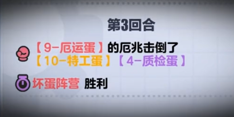厄运蛋会议伪装与胜利目标