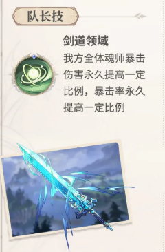 斗罗大陆猎魂世界列传剑道尘心剑韵层数说明