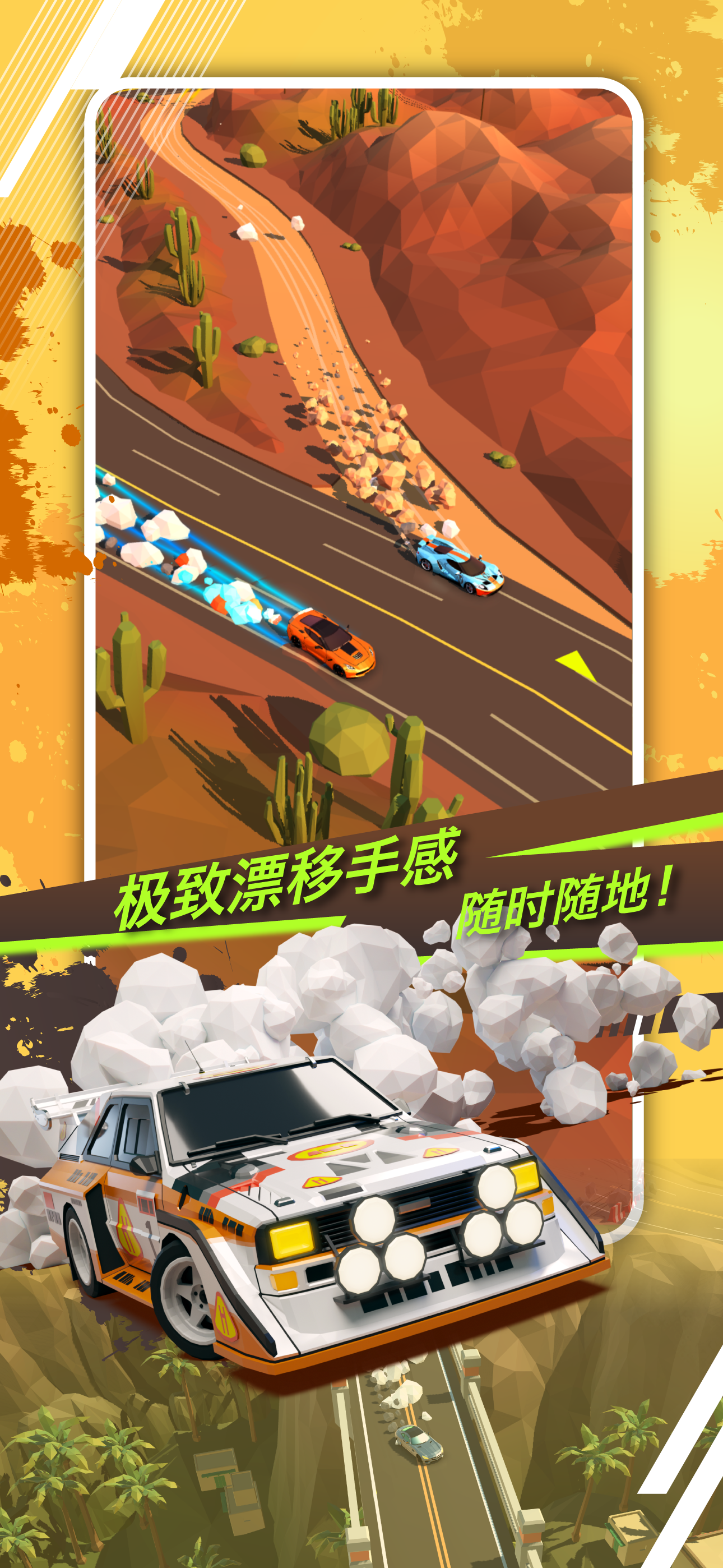 绝尘漂移赛道车辆展示图