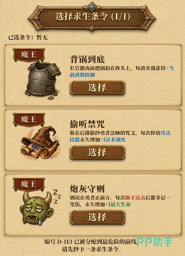 炮灰生存手册游戏画面