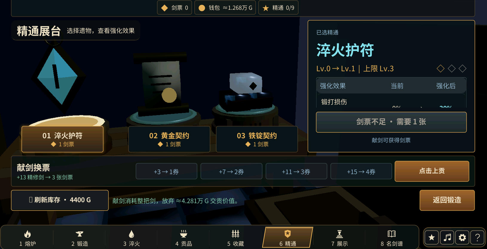 铸剑大师模拟器锻造步骤截图
