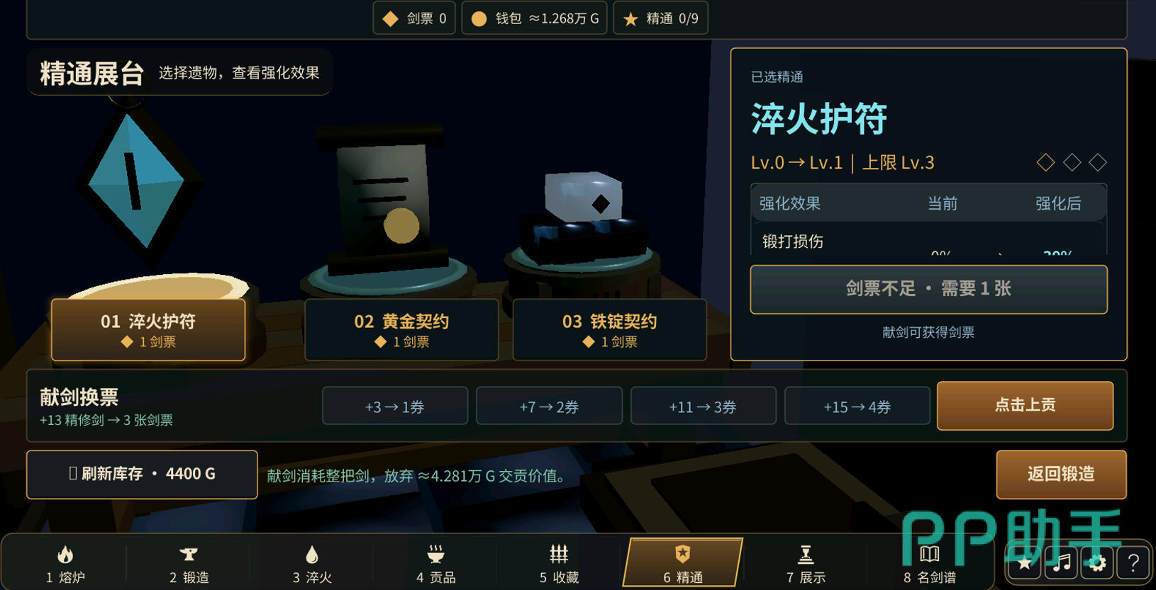 铸剑大师模拟器锻造步骤截图