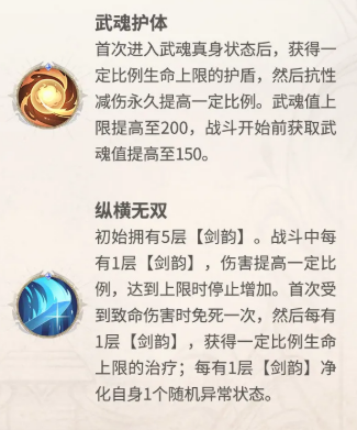 斗罗大陆猎魂世界列传剑道尘心被动技能说明
