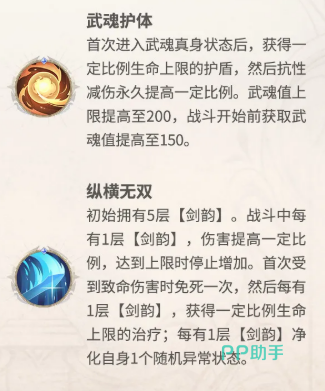 斗罗大陆猎魂世界列传剑道尘心被动技能说明