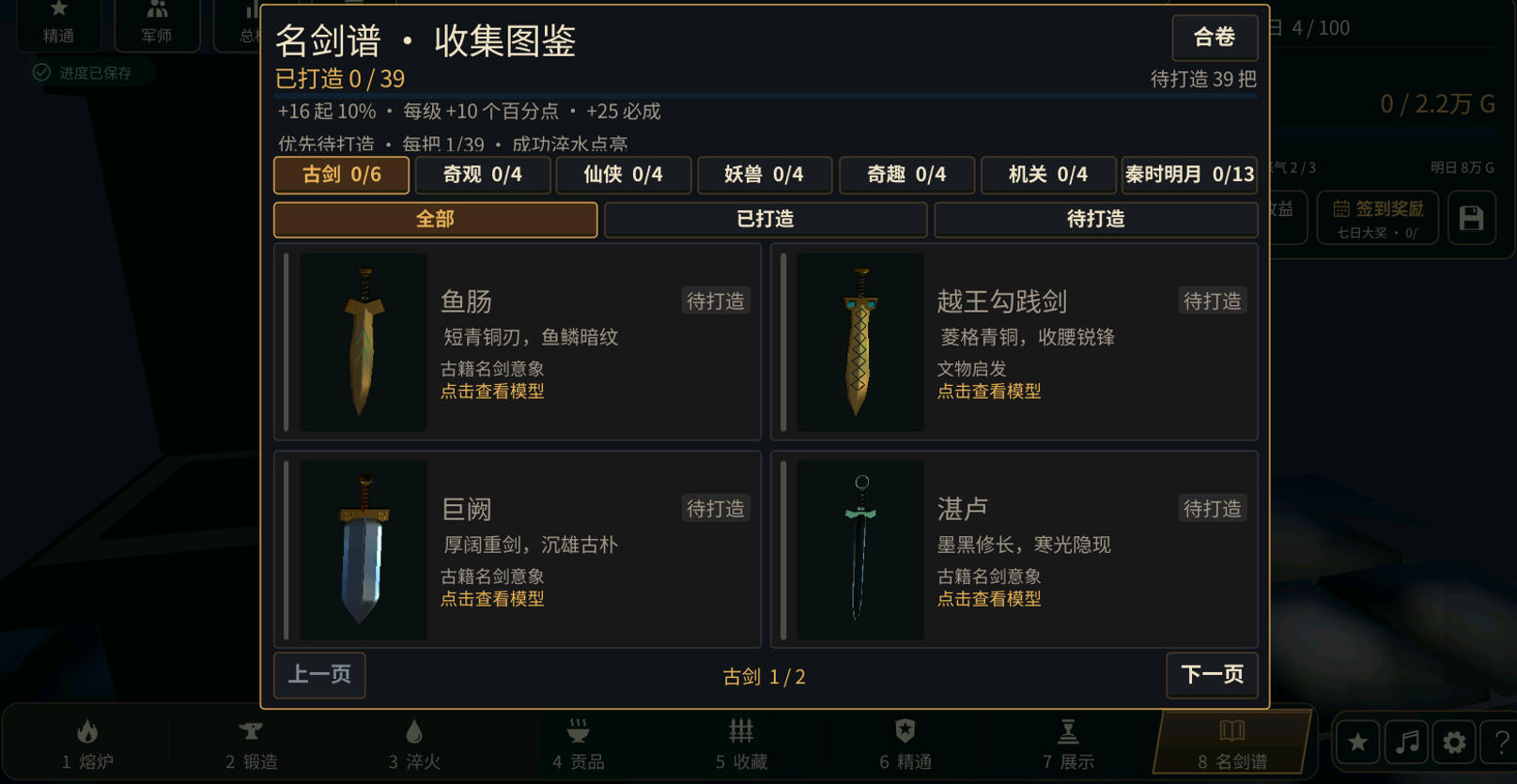 铸剑大师模拟器精通展台截图