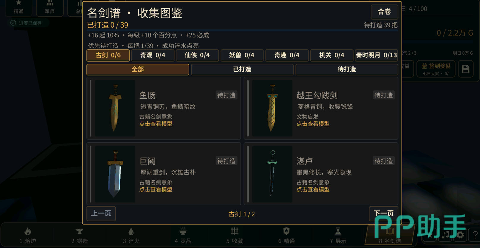 铸剑大师模拟器精通展台截图