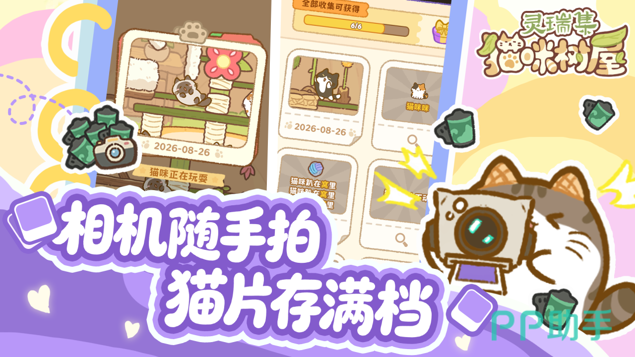灵瑞集猫咪树屋互动与照护玩法图