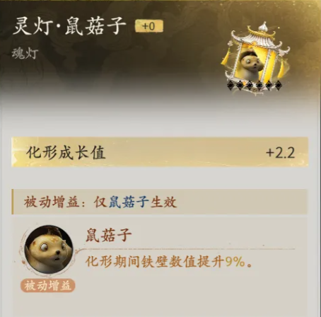 本命魂灯强化被动与专属化形收益展示
