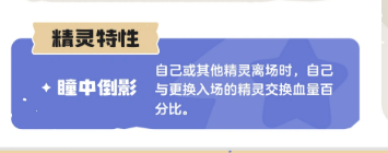瑰眼仔家族瞳中倒影交换血量百分比特性说明