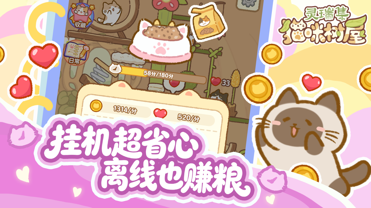 灵瑞集猫咪树屋兑换码大全 最新可用兑换码领取方法