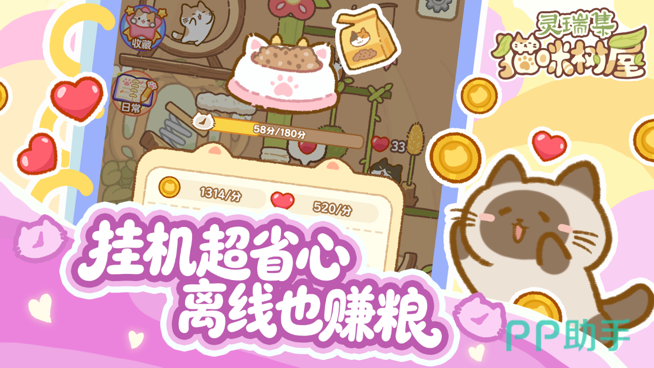 灵瑞集猫咪树屋温馨画风展示图