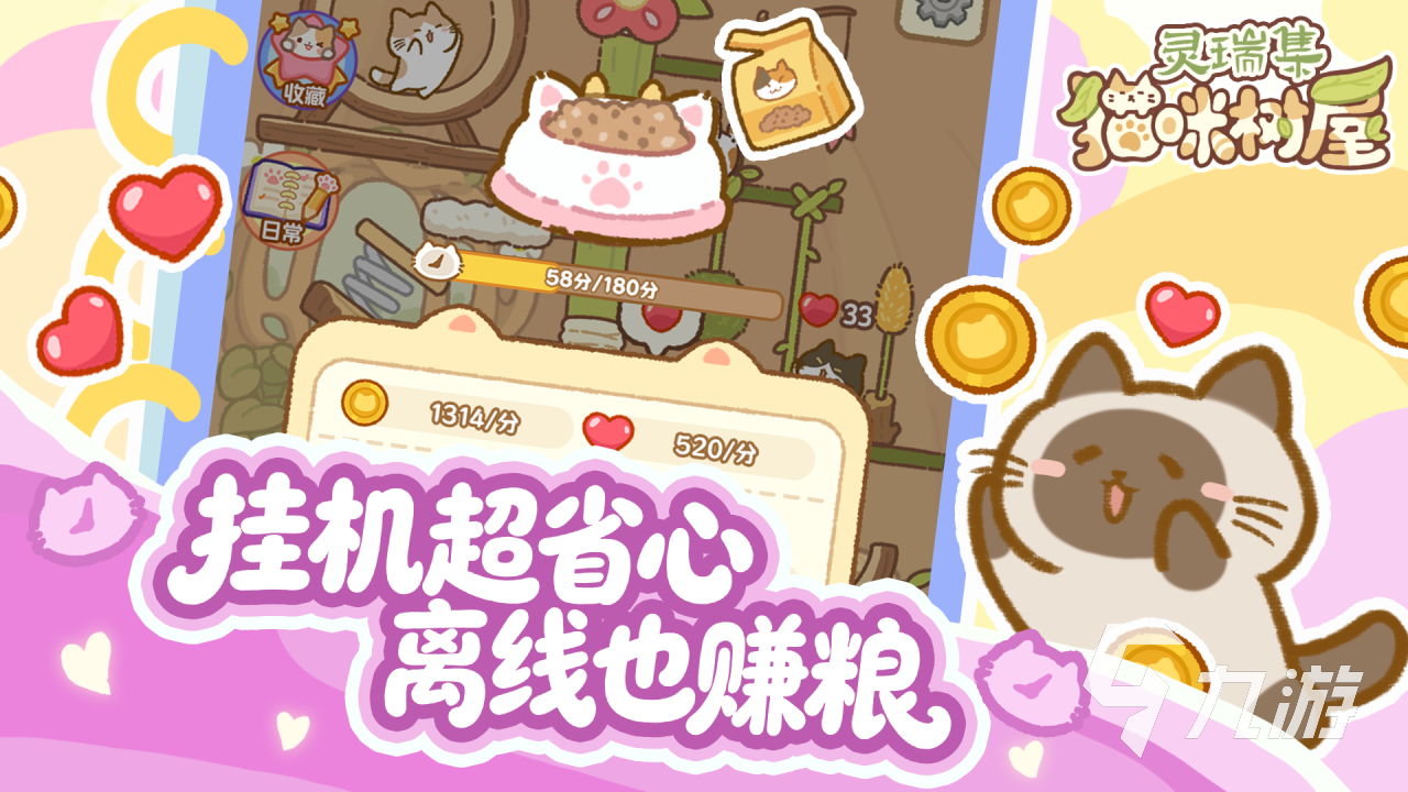灵瑞集猫咪树屋兑换码大全 最新可用兑换码领取方法