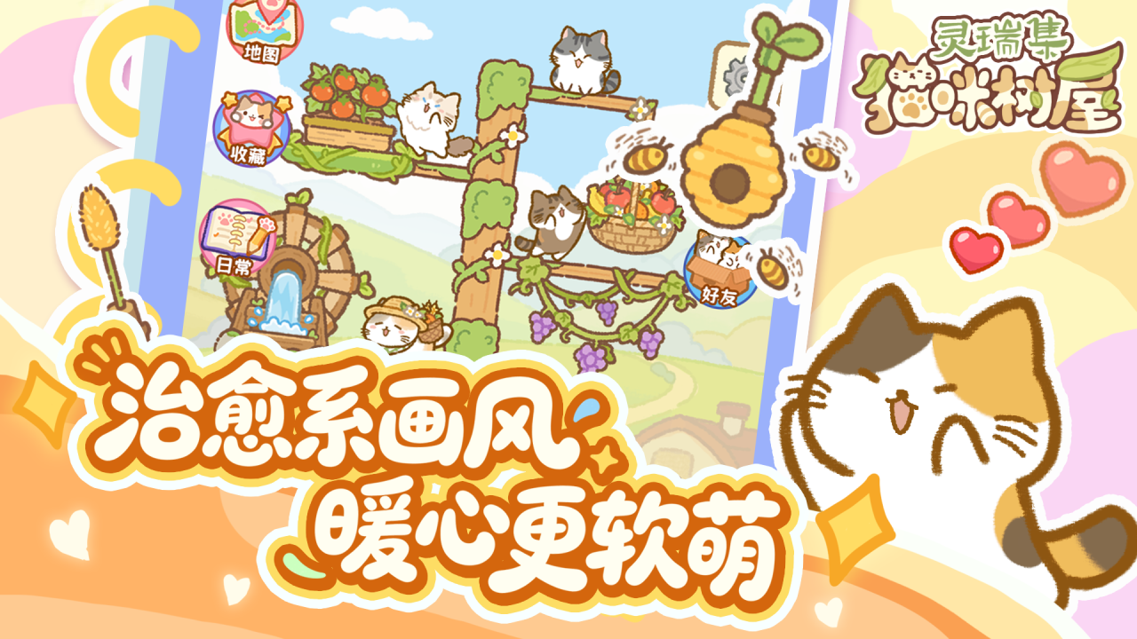 灵瑞集猫咪树屋猫咪入住场景图