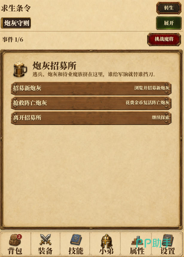 炮灰生存手册事件战斗界面