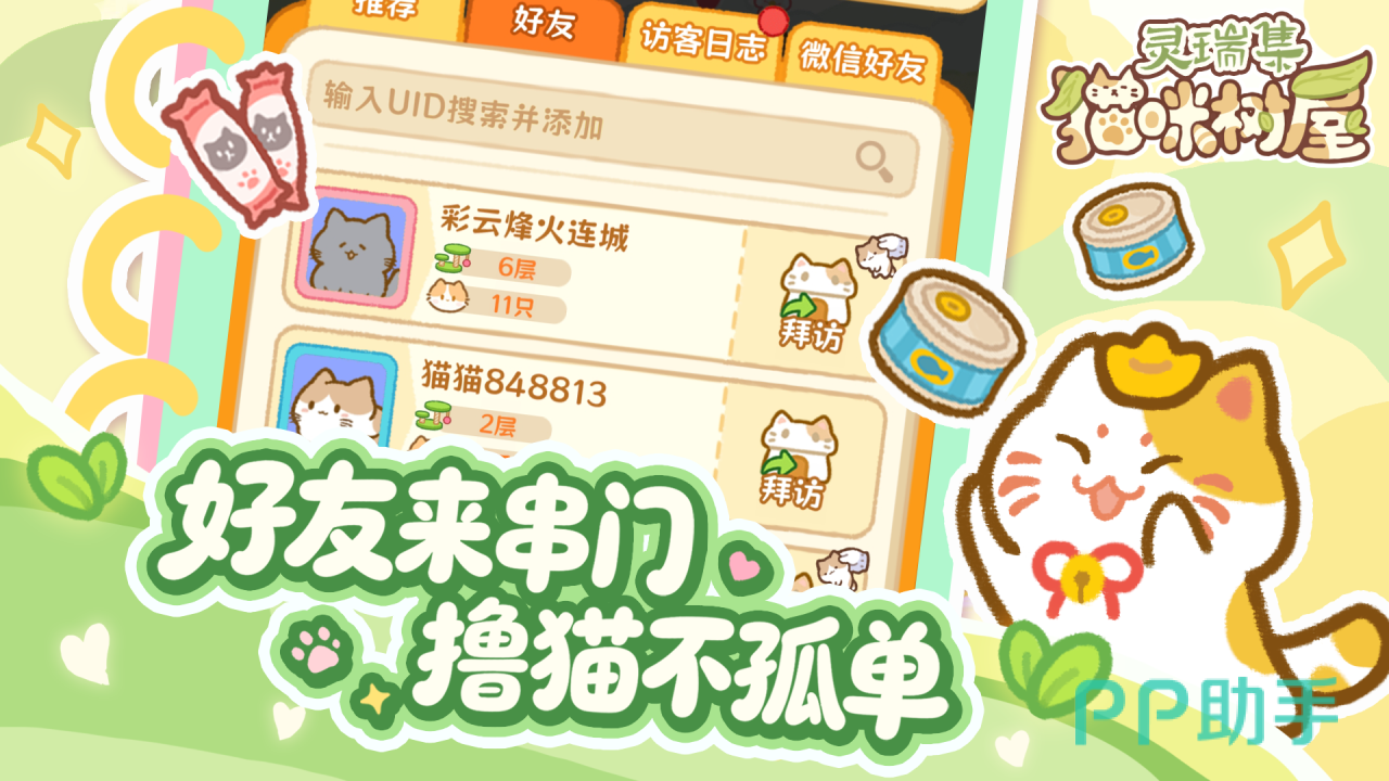 灵瑞集猫咪树屋上线预约进度说明图