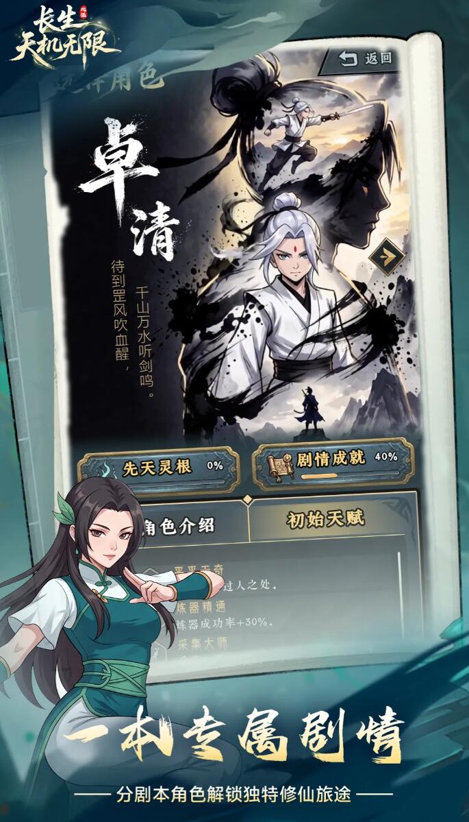 长生天机无限修仙剧情互动画面