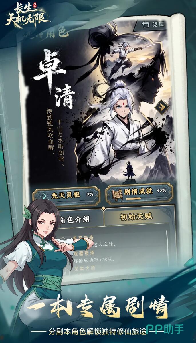 长生天机无限修仙剧情互动画面