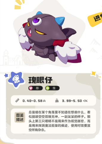 瑰眼仔恶系虫系初始形态与第三只眼睛感知机制