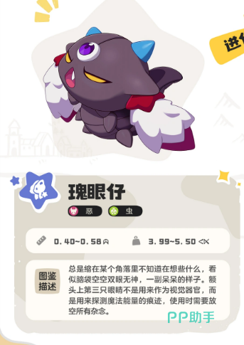 瑰眼仔恶系虫系初始形态与第三只眼睛感知机制