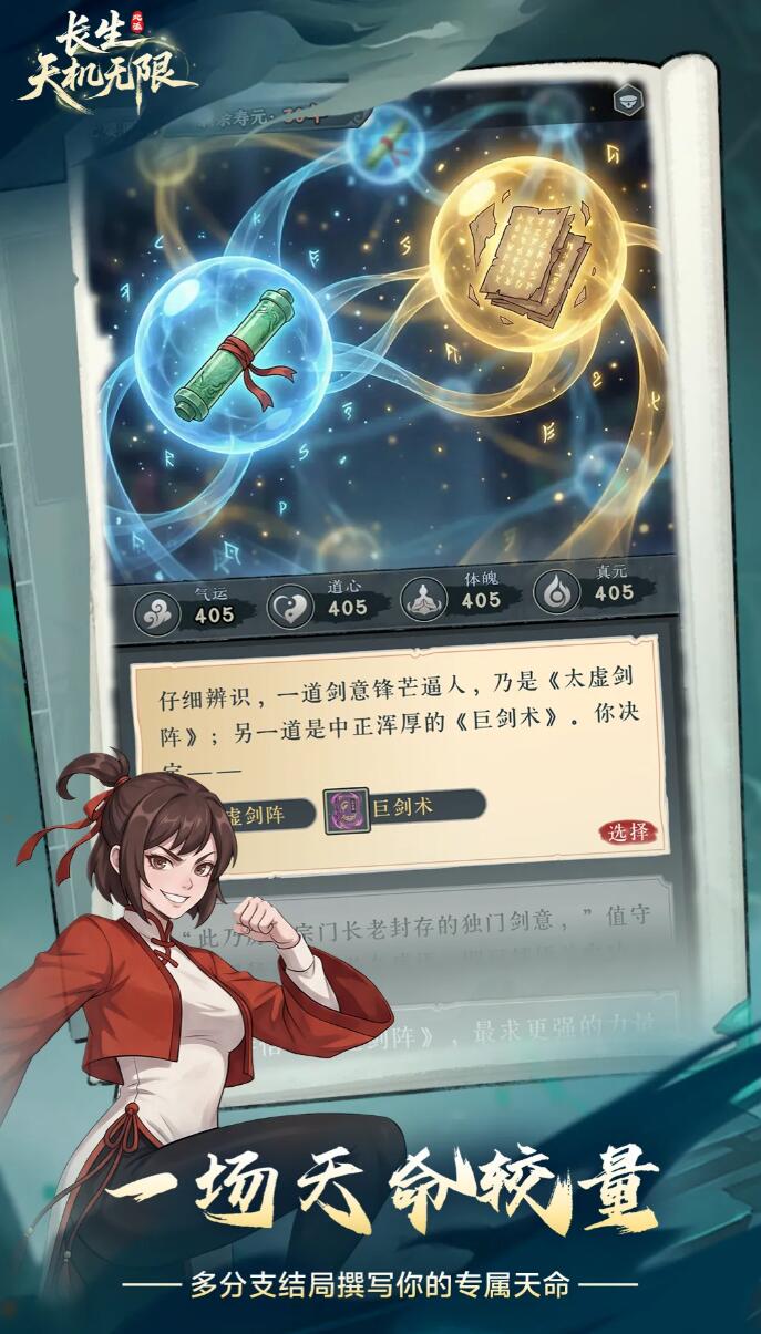 长生天机无限背包法宝构筑玩法展示