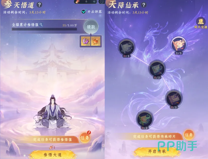 问剑长生悟道令与参悟值奖励图