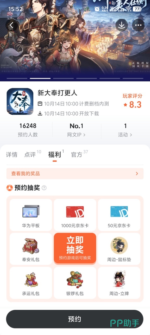 九游平台预约新大奉打更人礼包页面截图