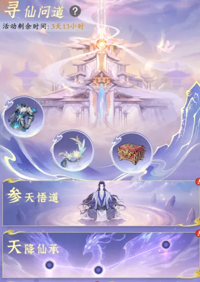 问剑长生寻仙问道活动奖励图