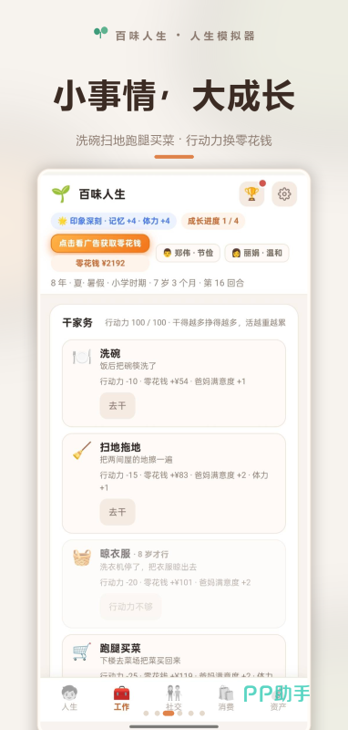 百味人生手游预约下载界面截图