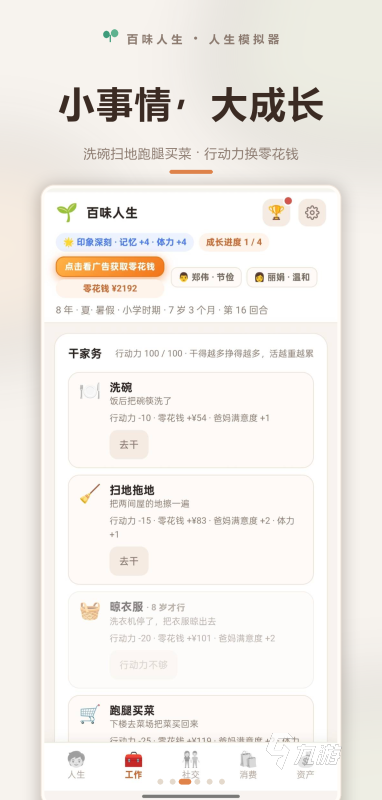 百味人生手游好玩吗?玩家真实体验好不好玩深度解析
