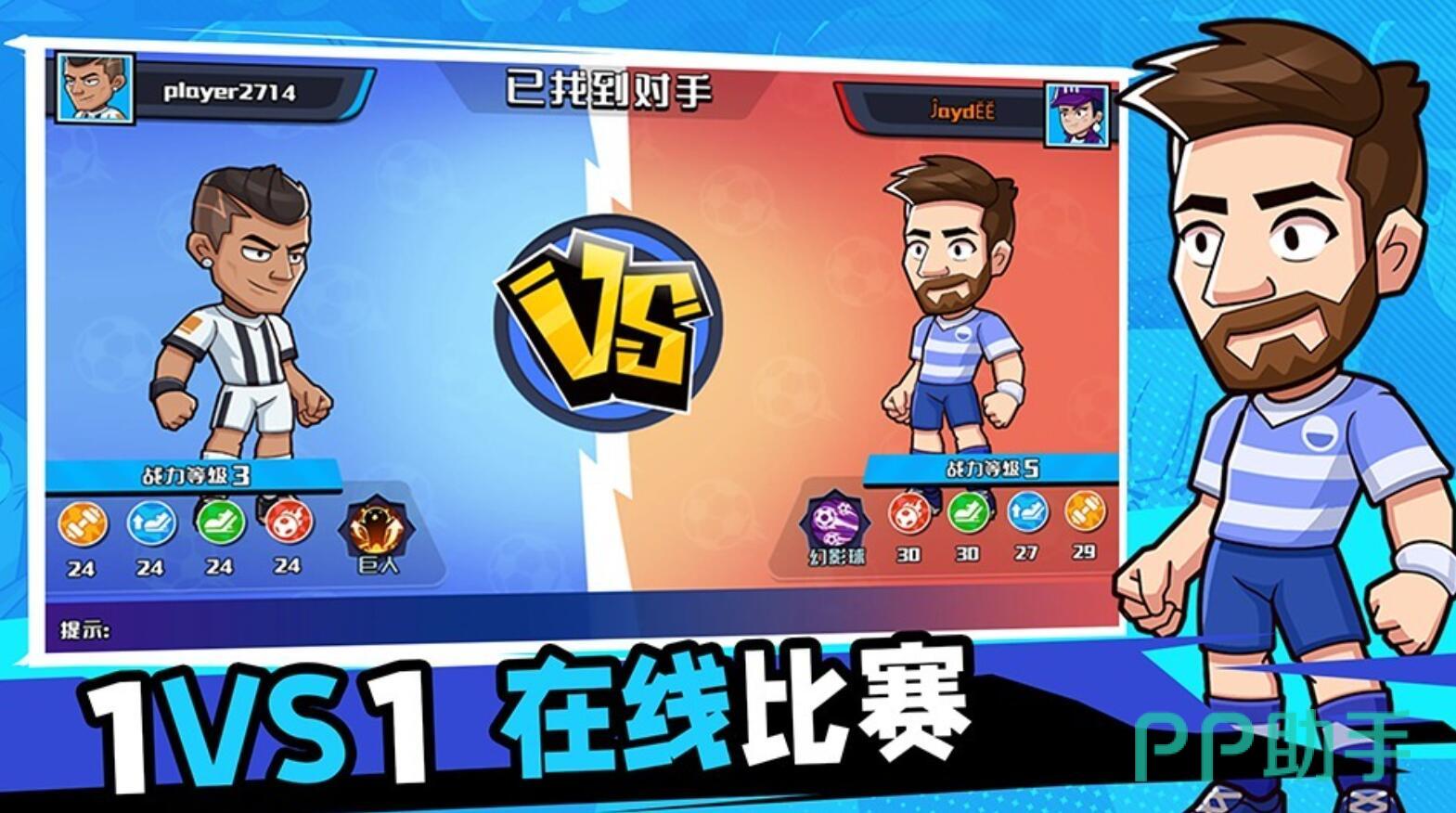 单挑足球卡通Q版玩法截图