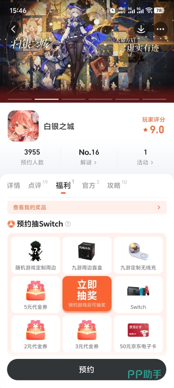 九游白银之城福利页面展示