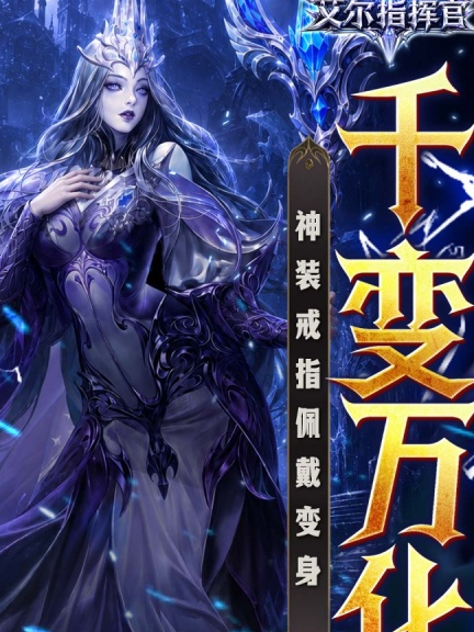 艾尔指挥官物品栏装备拖拽截图