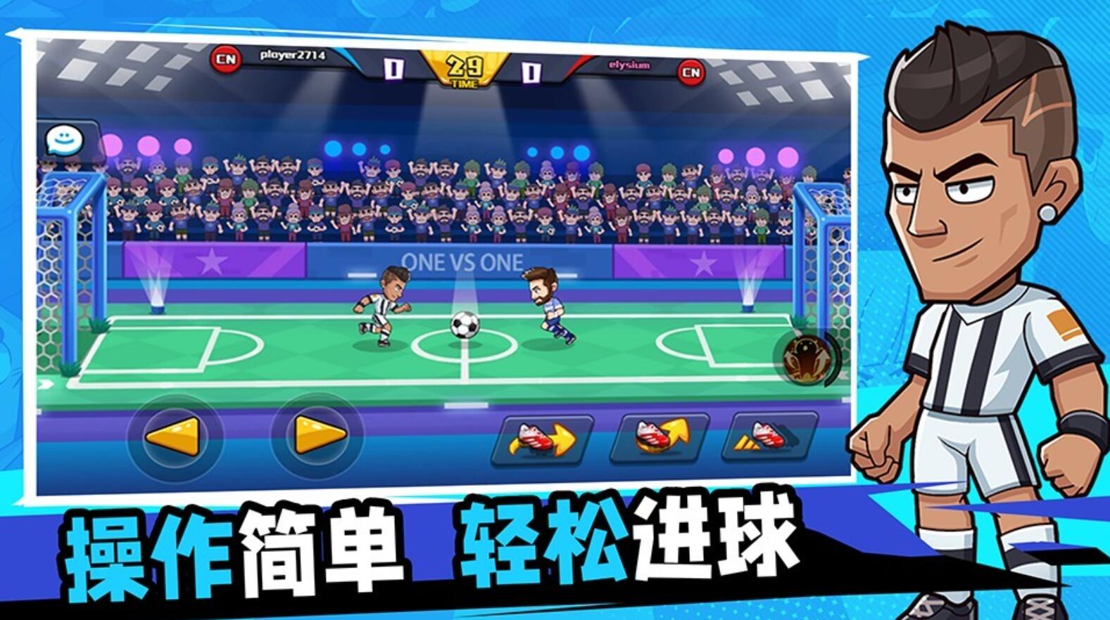 单挑足球1V1实时对抗界面截图