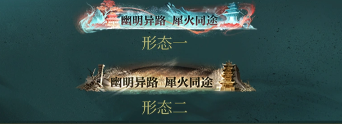 寻至幽墟世界之期限定外观与阶段奖励说明图
