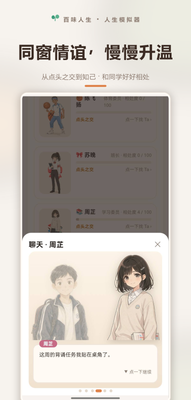 百味人生手游同学社交与购物界面截图