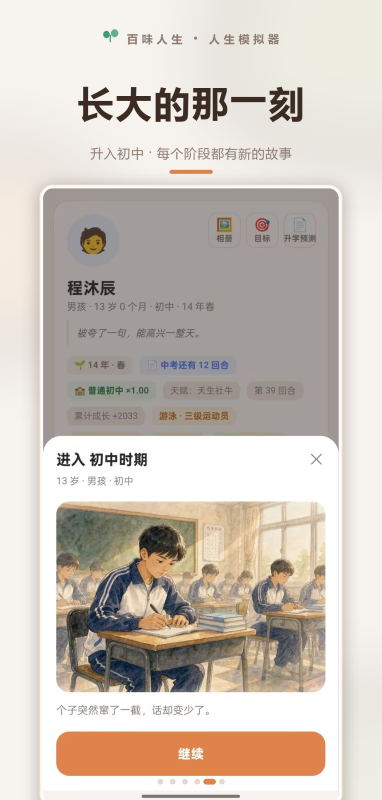 百味人生手游回合行动选择截图