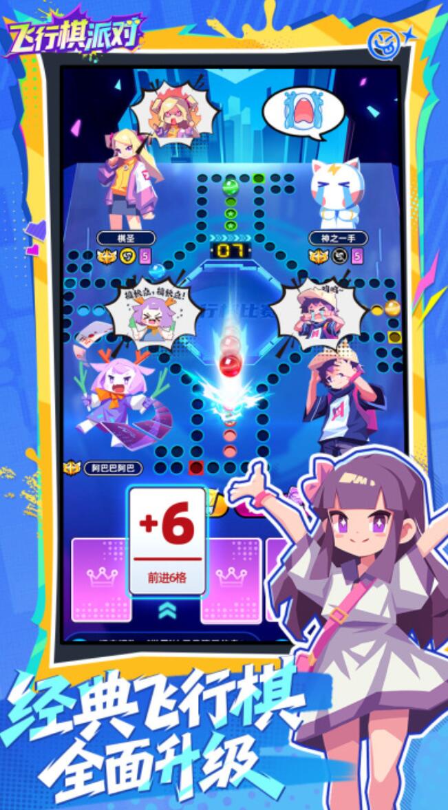 飞行棋派对卡牌策略玩法截图