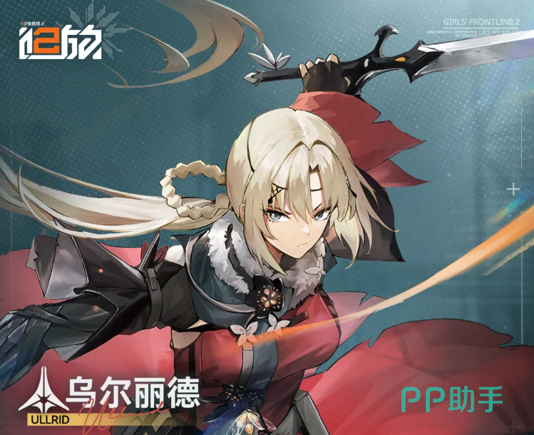 乌尔丽德逐风斩域技能效果